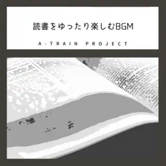 読書をゆったり楽しむbgm by A-Train Project album reviews, ratings, credits