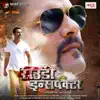 Hans Ke Karejwa Juda Delu (From "Rowdy Inspector") - Single album lyrics, reviews, download