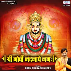 Shri Morvi Nandnaaye Namah - Single by Prem Prakash Dubey album reviews, ratings, credits