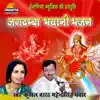 Jagdamba Bhawani Ke Bhajan - Single album lyrics, reviews, download