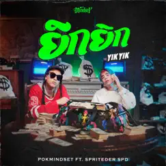 ยิกยิก (YIKYIK) [feat. SpriteDer SPD] - Single by POKMINDSET album reviews, ratings, credits
