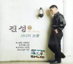 사나이 눈물 by Jin Sung album reviews, ratings, credits