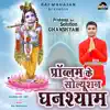 Problem Ke Solution Ghanshyam - Single album lyrics, reviews, download