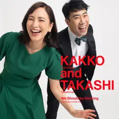 We Should be Dancing - Single by KAKKO (Anju Suzuki) and TAKASHI (Takashi Fujii) album reviews, ratings, credits