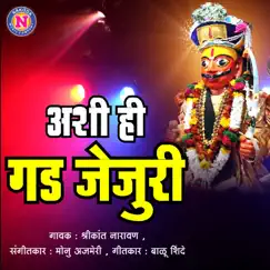 Ashi Hi Gad Jejuri - Single by Shrikant Narayan album reviews, ratings, credits