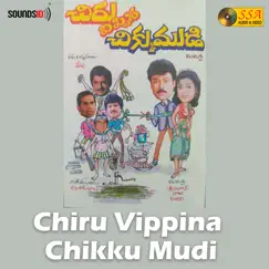 Chiru Vippina Chikku Mudi by Vinod Babu, Srinivas, Raju & Rajani album reviews, ratings, credits