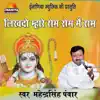 Likh Do Mhare Rom Rom Mein Ram - Single album lyrics, reviews, download
