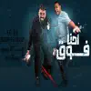 مهرجان احنا فوق (feat. مصطفى الدجوى) - Single album lyrics, reviews, download