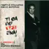 Ti Tha Pei Etsi Einai album lyrics, reviews, download