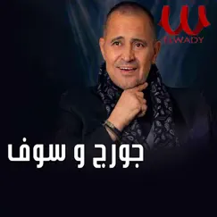 عنابي - Single by George Wassouf album reviews, ratings, credits