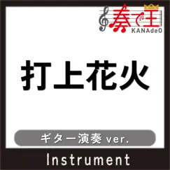 打上花火(ギター演奏ver.) - Single by KANADE-OH album reviews, ratings, credits