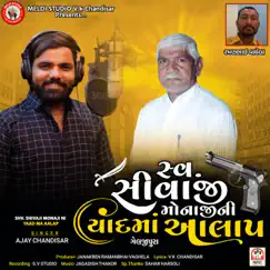 Shv. Shivaji Monaji Ni Yaad Ma Aalap Song Lyrics