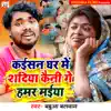 Kaisan Ghar Me Shadiya Kaini Ge Hamar Maiya - Single album lyrics, reviews, download