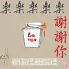 Lo Mein - Single album lyrics, reviews, download