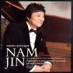 너말이야/잘가라 청춘아 by Nam Jin album reviews, ratings, credits