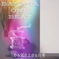やる気が上がる音楽 by Banana One Beat album reviews, ratings, credits