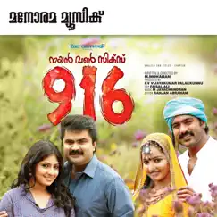 916 (Original Motion Picture Soundtrack) - EP by M. Jayachandran, Rafeeque Ahammed, Anil Panachooran & Rajiv Nair album reviews, ratings, credits