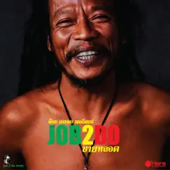 By Lord by Job 2 Do album reviews, ratings, credits