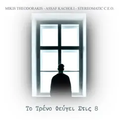 To Treno Fevgi Stis 8 (feat. Stereomatic & Meditelectro) - Single by Stereomatic C.E.O., Assaf Kacholi & Mikis Theodorakis album reviews, ratings, credits