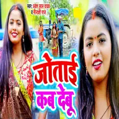 Jotayi Kab Debu - Single by Pravesh Lal Yadav & Minakshi Raj album reviews, ratings, credits