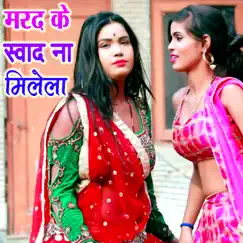 Marad Ke Swad Na Milela - Single by Subhash Ahir album reviews, ratings, credits