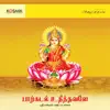 Paarkadal Udhithavale - Songs on Goddess Lakshmi album lyrics, reviews, download