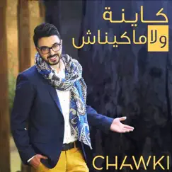 كاينة ولا ماكيناش - Single by Chawki album reviews, ratings, credits