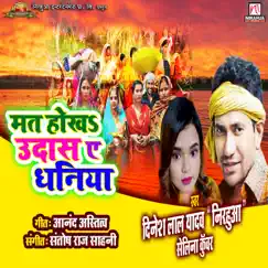 Mat Hokha Udas Ye Dhaniya - Single by Dinesh Lal Yadav & Selina Kunwar album reviews, ratings, credits