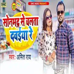 Sonbhadra Se Chalata Dawaiya Re Song Lyrics