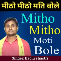 Mitho Mitho Moti Bole - Single by Bablu Shastri album reviews, ratings, credits