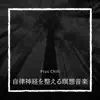 自律神経を整える瞑想音楽 album lyrics, reviews, download