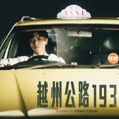 越州公路 193 - Single by 193 album reviews, ratings, credits
