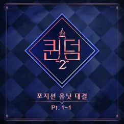 Don't Go (from <Queendom2> Position Unit Battle, Pt. 1-1) - Single by LOONA & Kep1er album reviews, ratings, credits