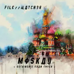 Moskau - Single by FILEWATCHER album reviews, ratings, credits