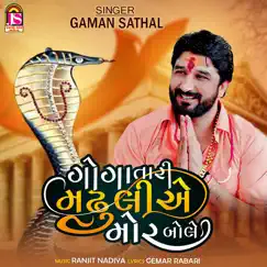 Goga Tari Madhuliae Mor Bole - Single by Gaman Santhal album reviews, ratings, credits