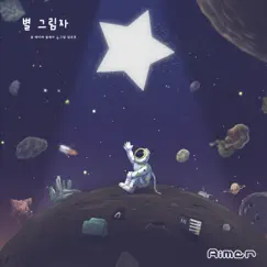 Star shadow (feat. Sool J) - Single by Aimer album reviews, ratings, credits