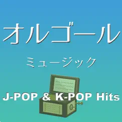 アカシア (Cover) [ポケモンスペシャルミュージック「GOTCHA!」テーマソングより] - Single by Music Box Tone album reviews, ratings, credits