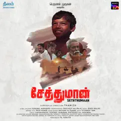 Seththumaan (Original Motion Picture Soundtrack) by Yugabharathi, Bindhumalini Narayanaswamy, Perumal Murugan & Muthuvel album reviews, ratings, credits