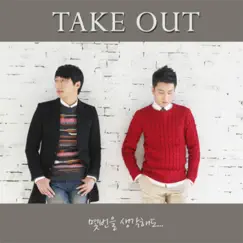 No matter how many times I think - Single by Take Out album reviews, ratings, credits