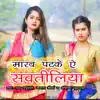 Marab Patake Ae Sawatiniya (feat. Aarohi Giri & Anchal Tiwari) - Single album lyrics, reviews, download