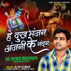 He Dukh Bhanjan Anjani Ke Nandan - Single by Alok Kumar album reviews, ratings, credits