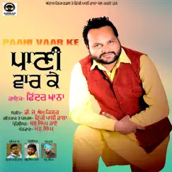 Paani Vaar Ke Song Lyrics