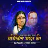 अशिक्षित जरूर मी Maz Naav Hy Ramai (feat. Anand Shinde & Dj Pranay) [Remix] - Single album lyrics, reviews, download