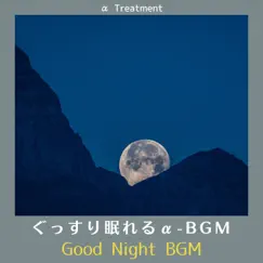 ぐっすり眠れるα-bgm - Good Night Bgm by α Treatment album reviews, ratings, credits