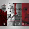 Siento el Latido (feat. Nayra Martín, Drakon & Omn) - Single album lyrics, reviews, download