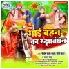 Bhai Bahan Ka Raksha Bandhan - EP album lyrics, reviews, download