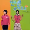 안녕 유에프오 (Original Soundtrack) album lyrics, reviews, download