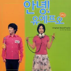 안녕 유에프오 (Original Soundtrack) by Kim Tae Seong & Gloria Childrens Choir album reviews, ratings, credits