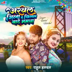 Arwal Jila Me Khilal Bate Namwa - Single by Rahul Hulchal album reviews, ratings, credits