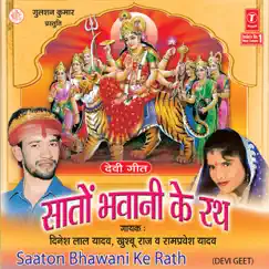 Saaton Bhawani Ke Rath by Dinesh Lal Yadav, Khushboo Raj & Ramprevesh Yadav album reviews, ratings, credits
